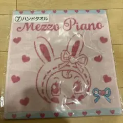 Mezzo Piano メゾピアノ 当たりくじ ハンドタオル
