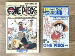 【初版/コミックス・ニュース付】ONE PIECE ワンピース 1巻 尾田栄一郎