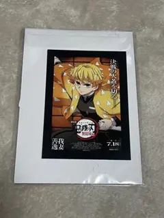 「劇場版鬼滅の刃　無限城編第一章猗窩座襲来」 映画鑑賞入場者特典　我妻善逸