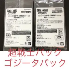 新品未開封9枚】追跡機能と封筒付き 激闘のゴジータ3枚セット×3セット