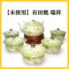 【未使用】有田焼 瑞祥 蓋付湯呑5客 天然木茶托セット 桜金彩 急須付き 訳あり