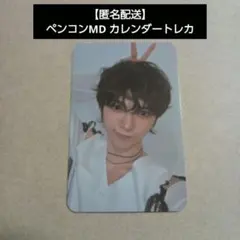 AMPERS&ONE ペンコンMD カレンダートレカ ブライアン
