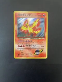 旧裏 R団のファイヤー No.146 ホロ キラ ポケモンカード - メルカリ