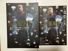 呪術廻戦 キャラクターグッズ