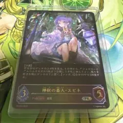 神秘の番人・スピネPRのサムネイル