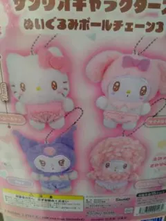 サンリオキャラクターズボールチェーン、ドアプレート風チャーム　クロミ2個セット