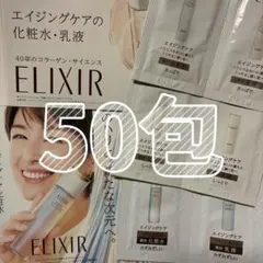 エリクシール 新商品 リフトモイスト 3種類 化粧水 乳液 50包