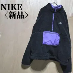 新品未使用　NIKE ナイキ　フリースジャケット アノラック　XＬ