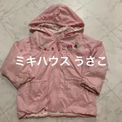 ミキハウス うさこ リバーシブル ジャンパー アウター 100 女の子 キッズ