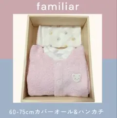未使用 ファミリア familiar 長袖カバーオール 60-75 女の子