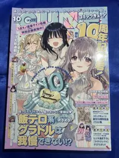 コミックキューン2025年10月号vol.121雑誌のみ