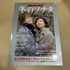 冬季戀歌 韓國電視劇指南