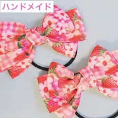 いちご柄 花柄 リボン ヘアゴム 2個セット(リボン3枚重ね)