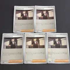 ポケモンカード　サカキのカリスマ　モンスターボールミラー　5枚のサムネイル