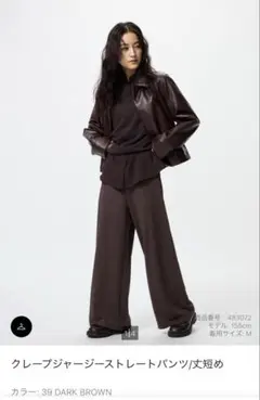 UNIQLO クレープジャージーストレートパンツ 丈短め　ダークブラウン S