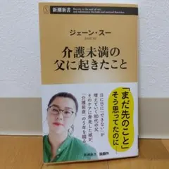 介護未満の父に起きたこと