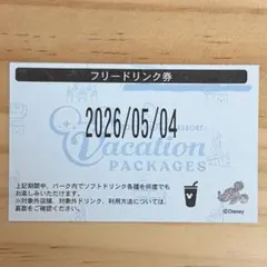 【本日16:00までの購入で当日発送可】ディズニーリゾート フリードリンク券