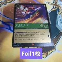 ロルカナ マックス・グーフ チャート・トッパー - メルカリ