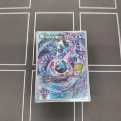 値下げ交渉可 デュエルマスターズ ドキつよ開封済み青魔導具のサムネイル