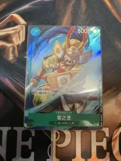 菊之丞　パラレル