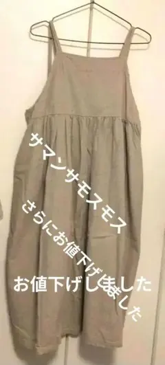 さらにお値下げしました！Samansa Mos2 ベージュ キャミワンピース