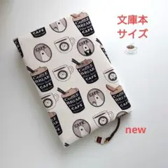 白くまカフェ　きなり色　ブックカバー　文庫本サイズ　ハンドメイド