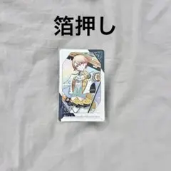 天馬司 プロセカ グリカ 箔押し 感謝祭