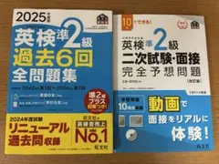 【英検準2級】2025年度版過去問題集、二次試験・面接完全予想問題（CD付）