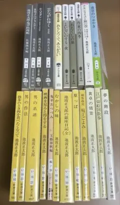 池波正太郎の22冊セット