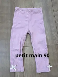 petit main プティマイン リブパンツ レギンス90 ピンク さくらんぼ