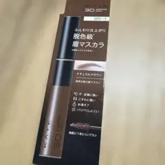 KATE 3Dアイブロウ BR-1 眉マスカラ ナチュラルブラウン