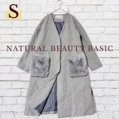 ナチュラルビューティベーシック　ロングコート　S グレー ウール