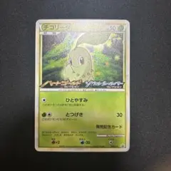 チコリータ：オリジナルキラカードランダムプレゼントキャンペーン PROMO 0… チコリータ：オリジナルキラカードランダムプレゼントキャンペーン