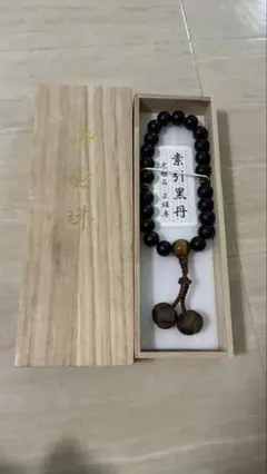 金運爆上げ　希少！出羽三山　湯殿山　最高級　祈祷済み本黒檀腕輪念珠　般若心経彫 金運爆上げ 出羽三山 湯殿山 最高級 本格黒檀製 祈祷済み腕輪念珠 般若