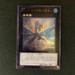 最安値 遊戯王 No.17 リバイス・ドラゴン GENF-JP039 ホロ - メルカリ