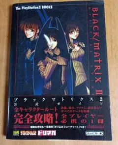 2026年最新】ブラックマトリクス2の人気アイテム - メルカリ