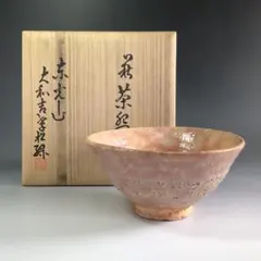 2025年最新】萩焼 大和吉孝の人気アイテム - メルカリ