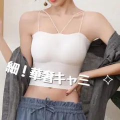 カップ付き Wキャミ インナー サテン ホワイト ベアトップ 新品 美品 綺麗