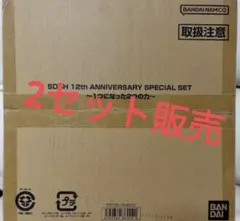 スーパードラゴンボールヒーローズ　12thアニバーサリーセット　2セット未開封