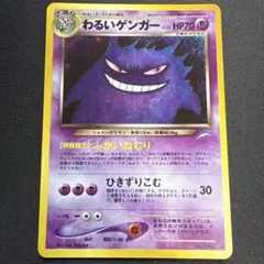 PSA3わるいゲンガー 旧裏 neo | Mercari