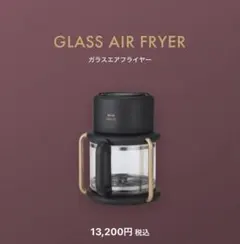 BRUNO Glass Air Fryer グレージュ - メルカリ