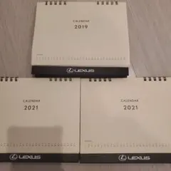 【3点セット】LEXUS 卓上カレンダー 2019年 2021年のサムネイル
