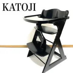 KATOJI ベビーチェア ガード・トレイ付　ブラック