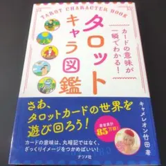 カードの意味が一瞬でわかる! タロットキャラ図鑑