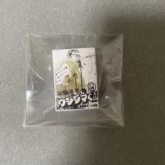 闇金ウシジマくん 9巻 ファスナーチャーム