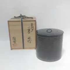 茶道具　古瀬戸　江戸初期　口禿手　一重口水指　澤田常安極め箱　M　R7571 茶道具 古瀬戸 江戸初期 口禿手 一重口水指 澤田常安極め箱 M
