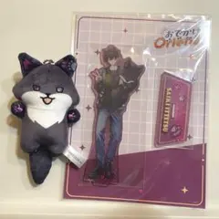 おでかけOriens アクリルスタンド ぬいぐるみマスコット 佐伯イッテツ