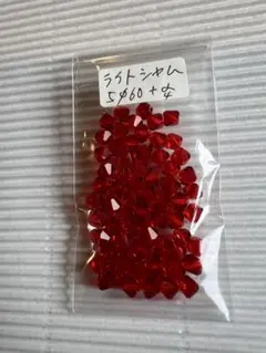 スワロフスキー5ミリ　ライトシャム60個➕α