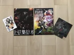 鬼滅の刃 劇場入場特典
