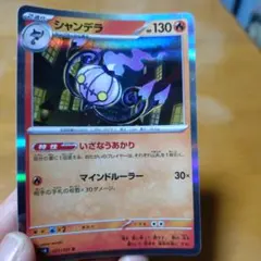 ポケモンシャンデラ R SV6 021/101 変幻の仮面 Chandelure - メルカリ